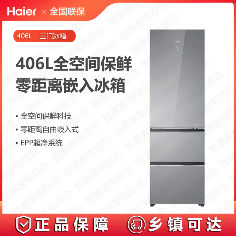海尔(Haier)406升全空间保鲜BCD-406WLHD314ASU1科技零嵌阻氧干湿分储三档变温自由组合彩晶三门冰箱