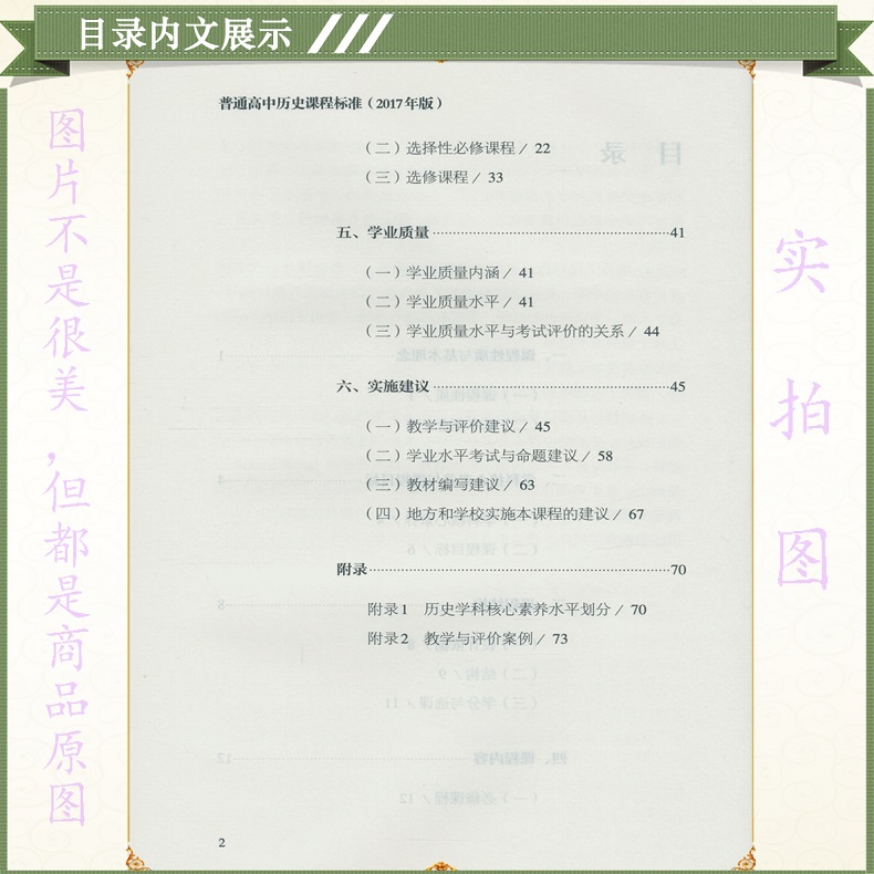 [正版]2021使用普通高中历史课程标准2017年版课程标准高中历史人民教育出版社出版高清大图