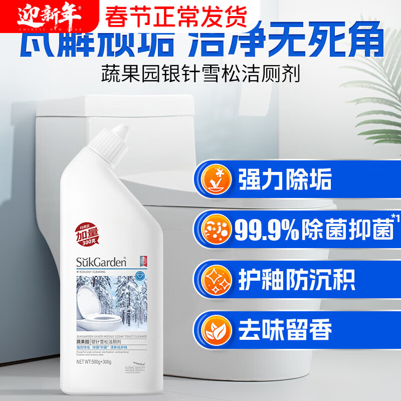 "SukGarden蔬果园银针雪松洁厕剂800g "
