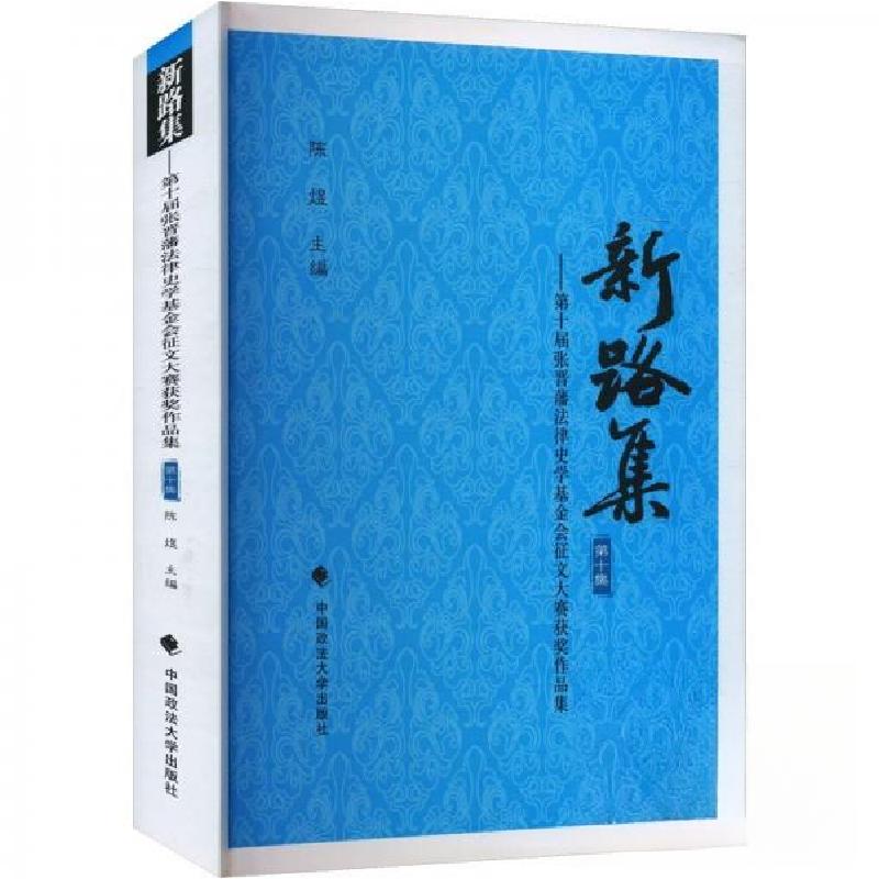 正版新书】新路集陈煜9787576415841