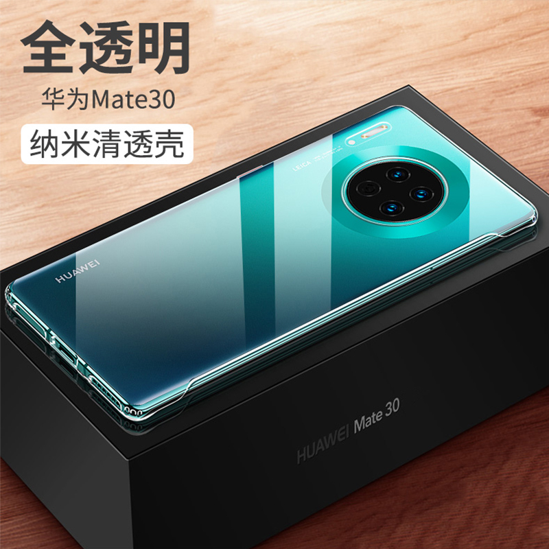 华为mate30pro手机壳mate30超薄无边框磨砂手机套魅特3o透明硬壳4红