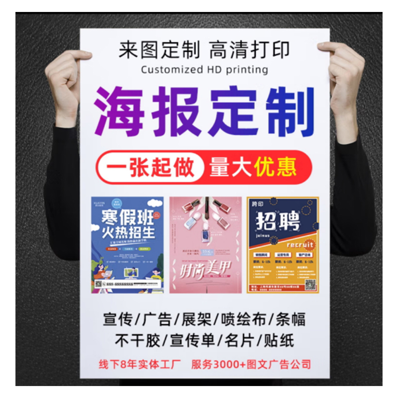 晋寻海报0.7*0.5m/份高清大图