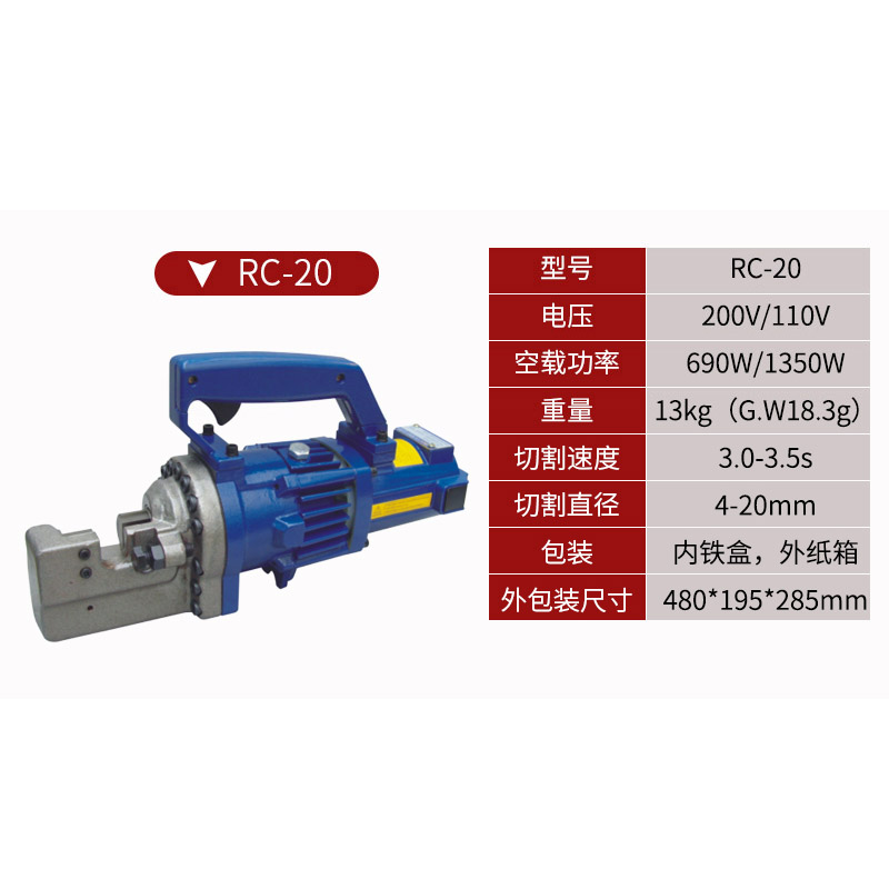 SHANGTIE 电动液压钢筋剪 RC-20/台高清大图