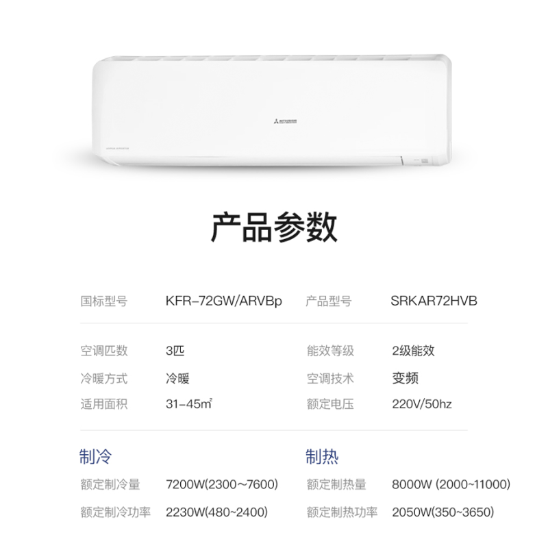 三菱重工空调3匹全直流变频整机进口3d气流新二级保暖运转壁挂式大