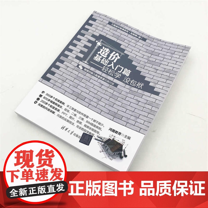 造价基础入门篇 轻松学 没包袱高清大图