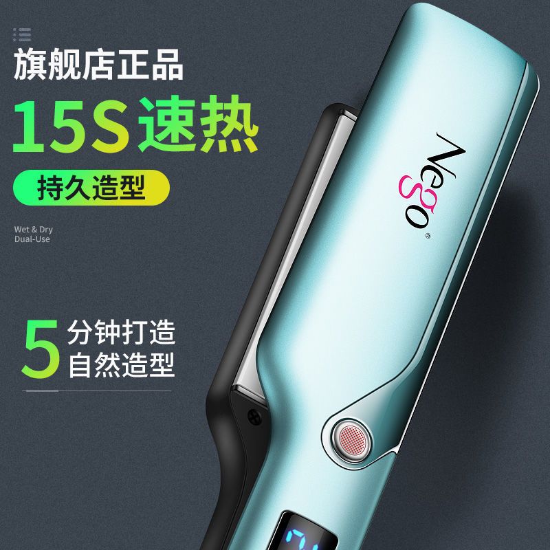 Nego电夹板直卷不伤发干湿两家用学生刘海拉直板夹数码调温女熨板 [5分钟慢热+不可调温]买了不划算