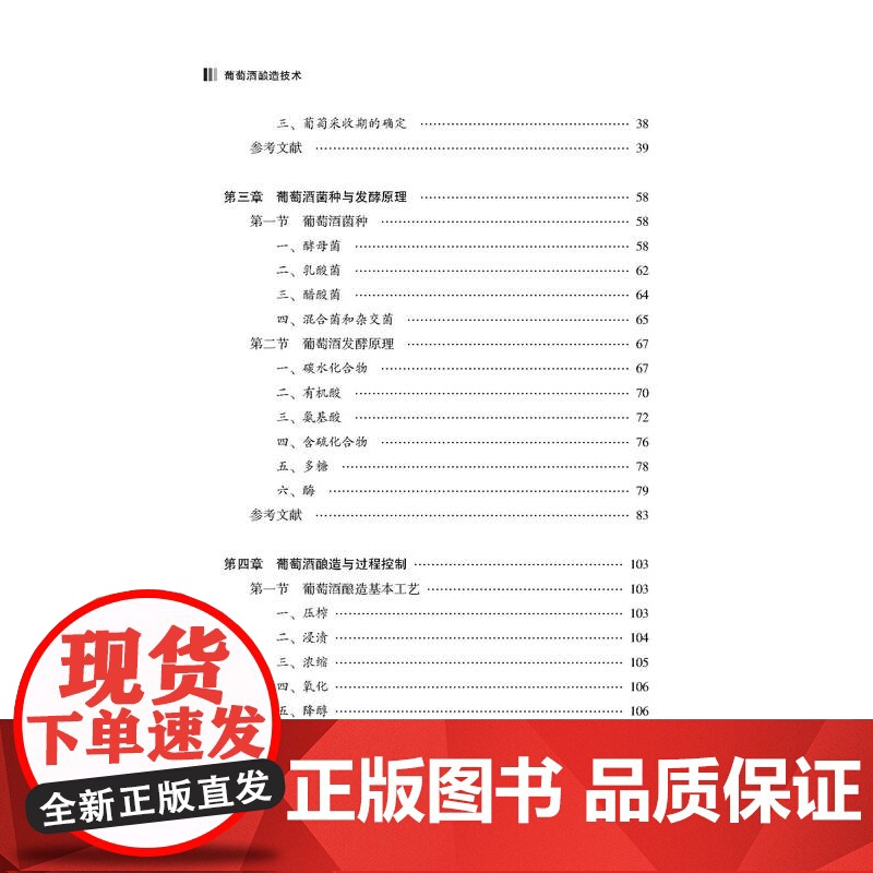 葡萄酒酿造技术介绍葡萄酒酿造领域重点问题,反映葡萄酒酿造技术的前沿动态高清大图