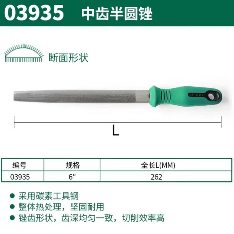 世达(SATA)03935中齿半圆锉6" 6寸