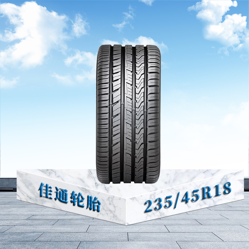 佳通轮胎(Giti)轮胎235/45R18