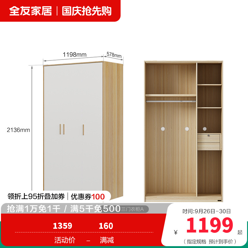 全友家居北欧现代三门衣柜 清新木纹带L灯储物收纳衣橱卧室整体家具 【腊木木纹A款】三门衣柜