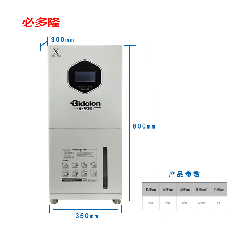 必多隆商用消毒机次氯酸水发生器BDL300X