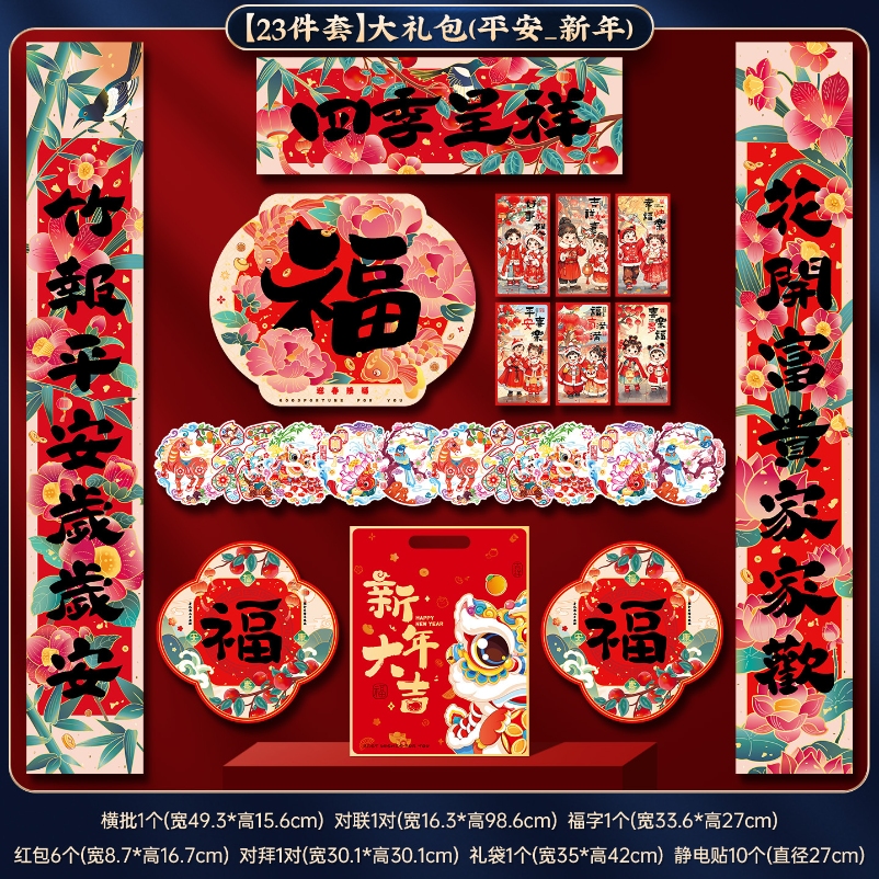 马年对联2026新年书法春联过年大门福字贴春节送礼大礼包-【23件套】竹报平安_新年对联大礼包高清大图