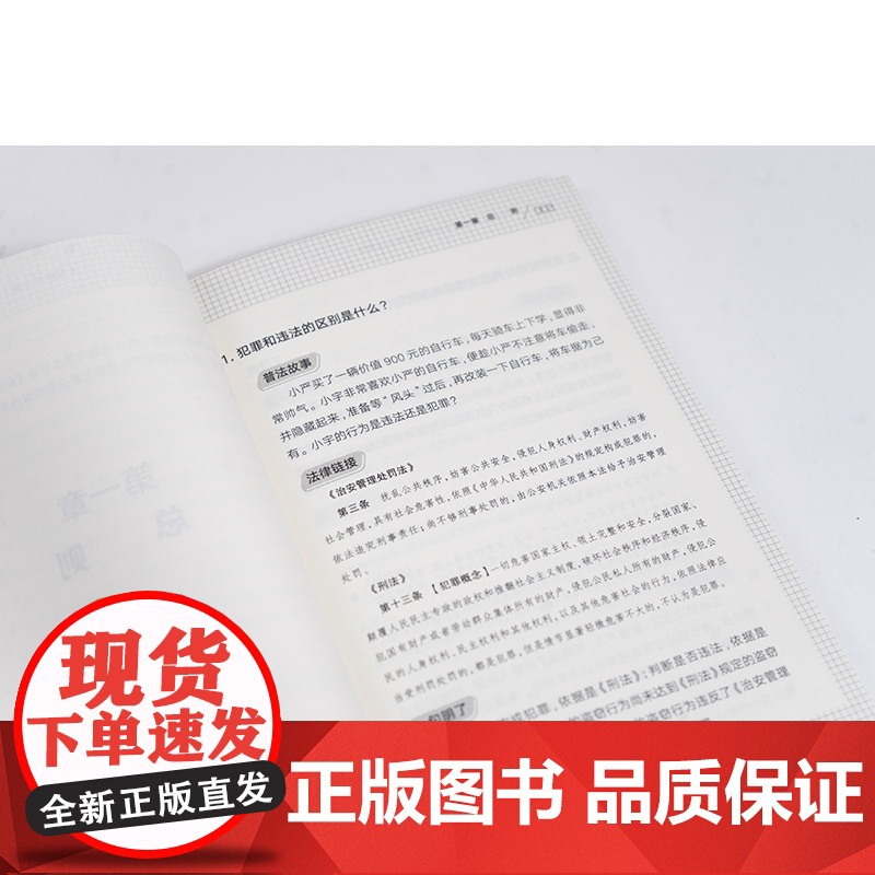 中法图正版 治安管理处罚法百问百答 趣味故事版 新修订治安管理处罚法规范保障执法处罚程序普法故事法律条文制度法律知识读物高清大图