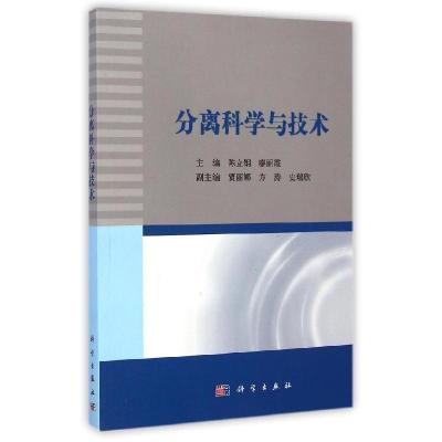 11分离科学与技术978703041932322