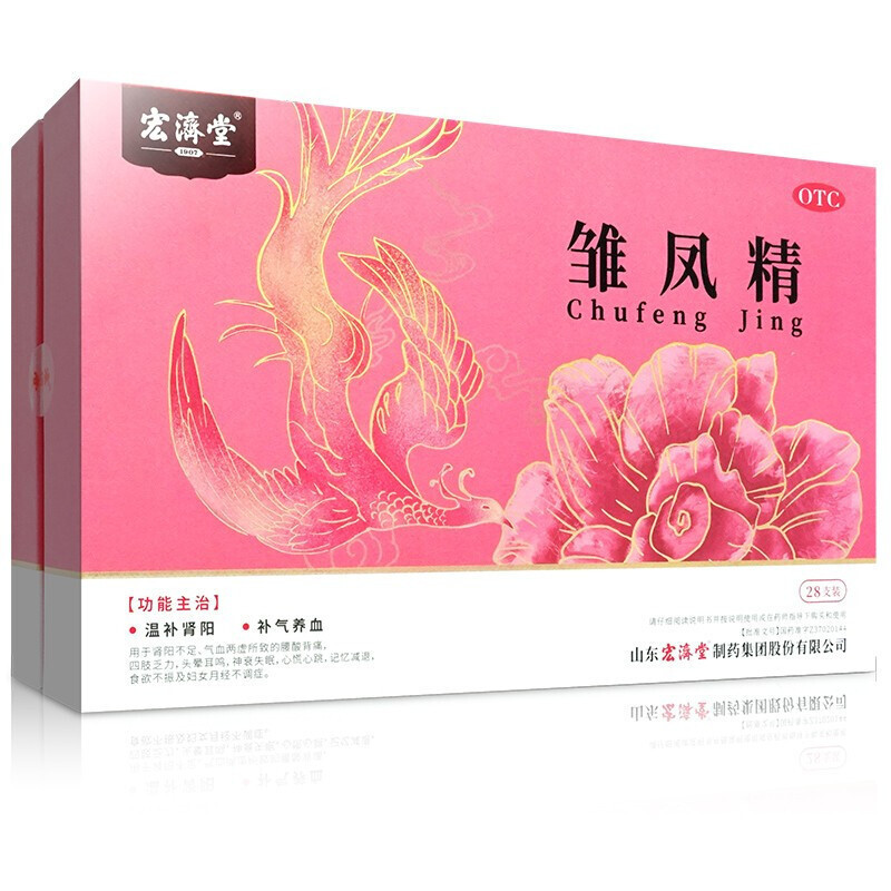 宏济堂 雏凤精 10ml*28支 温补肾阳虚补气养血气血两虚腰酸背痛头晕耳鸣失眠记忆减退食欲不振月经不调雏凤精口服液体剂