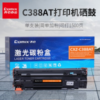 齐心388a硒鼓 碳粉适用惠普HP1106 m1136 p1007 m1213nf 1216nfh m126 打印机墨粉