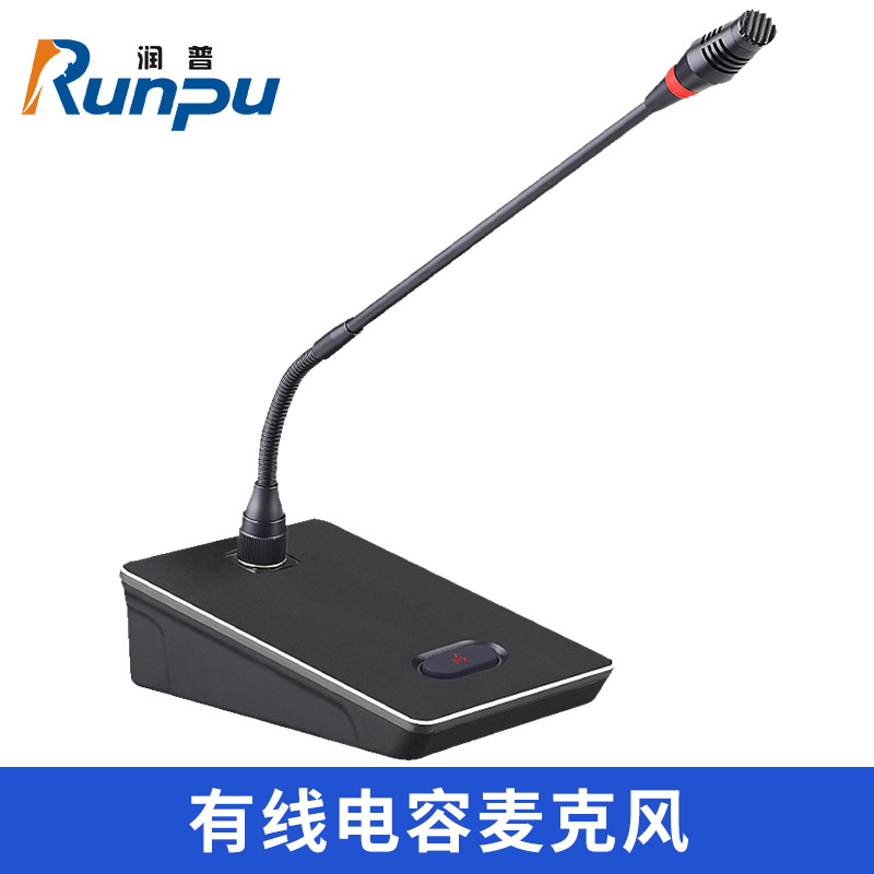 润普Runpu 会议音频扩声系统 专业有线电容麦克风会议话筒 会议演讲主持鹅颈麦RP-S-DYX503高清大图