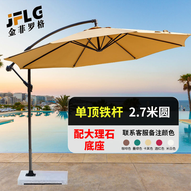 苏宁 金菲罗格 办公家具户外遮阳伞 单顶铁杆2.7米圆形+70斤大理石底座