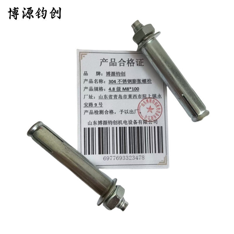 博源钧创 304不锈钢膨胀螺栓 4.8级M8*100 个高清大图