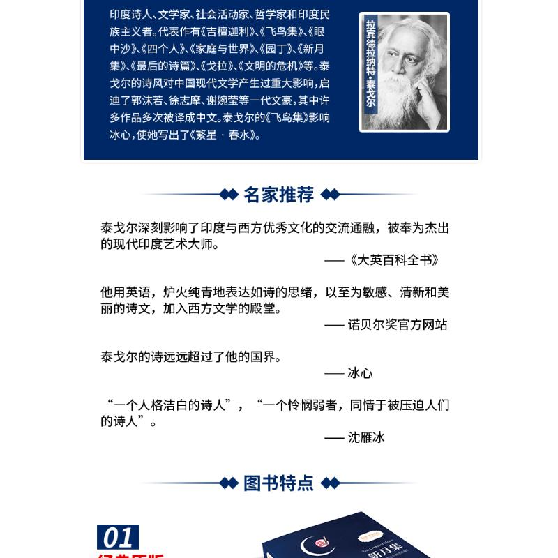 醉染图书新月集 英汉对照注释版9787511037909高清大图
