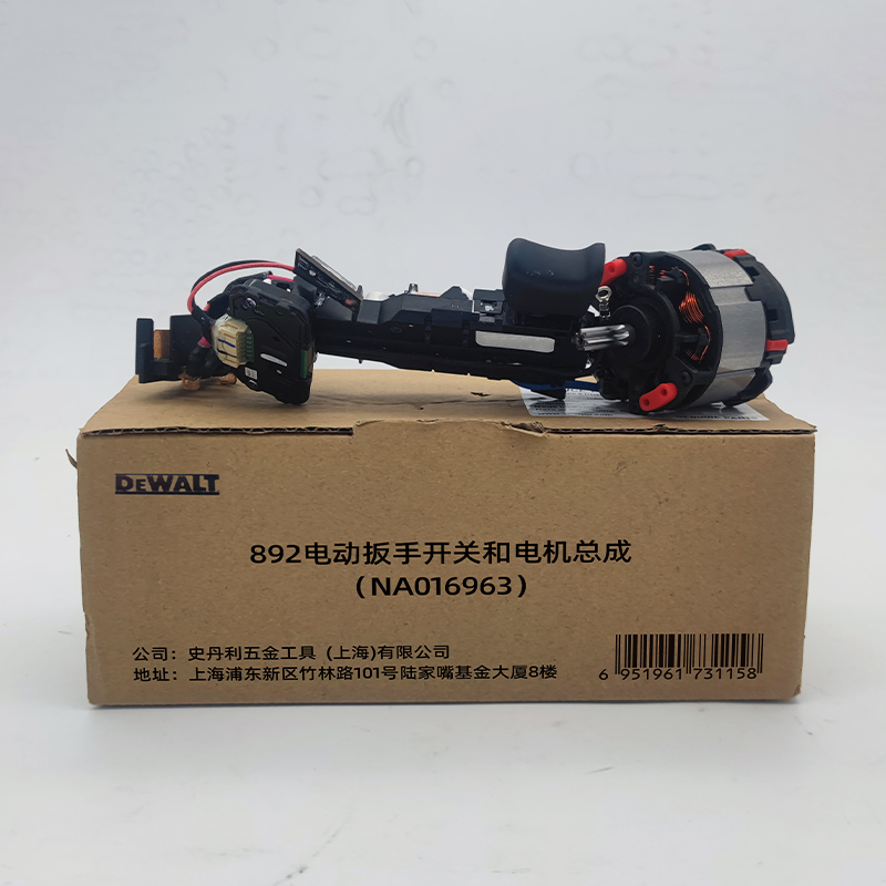 得伟892开关和电机总成（NA016963）个高清大图