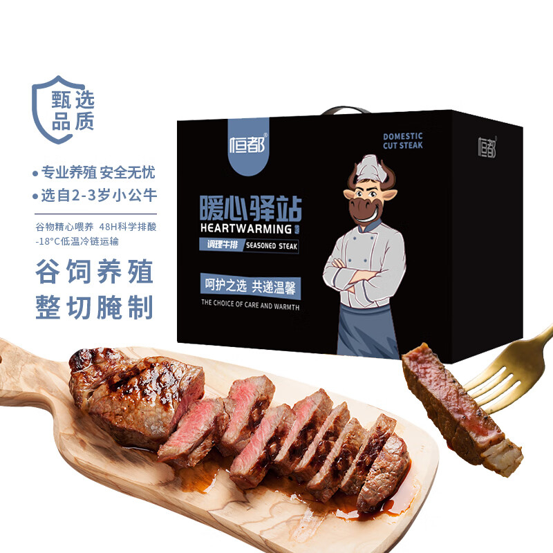 恒都牛肉礼盒肉质鲜美嫩滑细腻口感丰溢多汁调理牛排B款1490g高清大图
