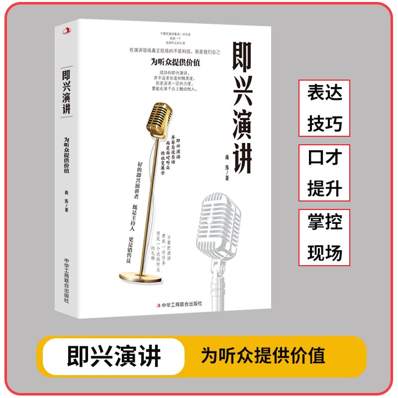 [抖音同款]即兴演讲+致辞技巧 [正版]2册 即兴演讲 漫画图解致辞技巧庆典贺词个人演讲餐桌商务礼仪大全励志人际交往关系高清大图
