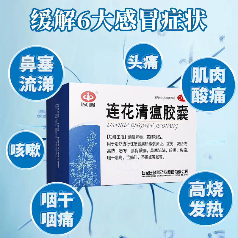 [5盒装免运费]以岭 连花清瘟胶囊0.35g*24粒/盒 清热解毒 宣肺泄热 治疗流行性感冒莲花 莲花清瘟中药治感