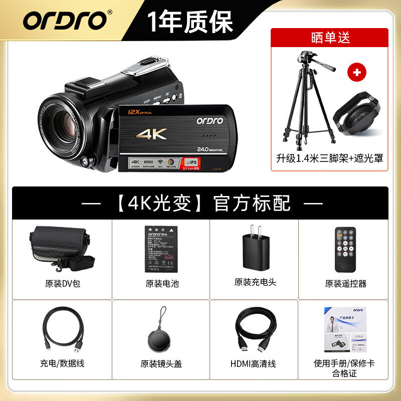 欧达(ORDRO)标配版(不含卡)4K摄像机光变录像机专业直播摄影机家用手持DV高清数码记录仪便携婚庆会议短视频 AC5高清大图