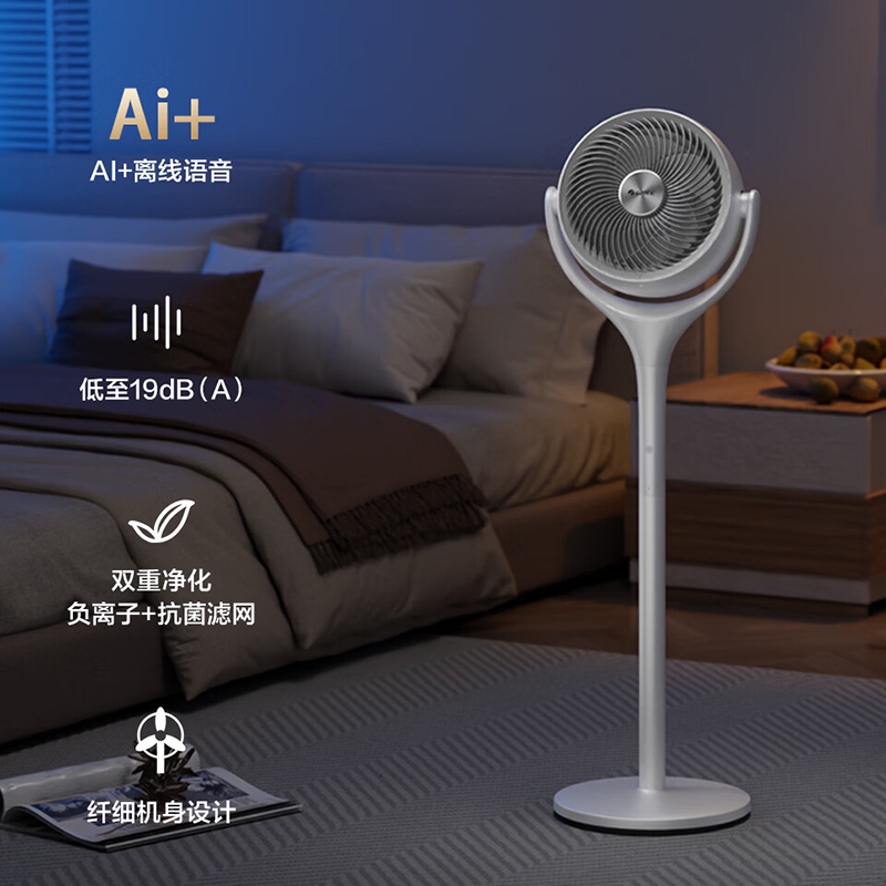格力(GREE)【织风者AI+】一级能效直流变频轻音超静音空气循环扇家用语音遥控电风扇香薰双重净化抑菌落地扇