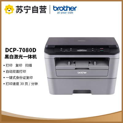 兄弟(Brother)DCP-7080D黑白激光打印机复印扫描 一体机 自动双面 替7060D