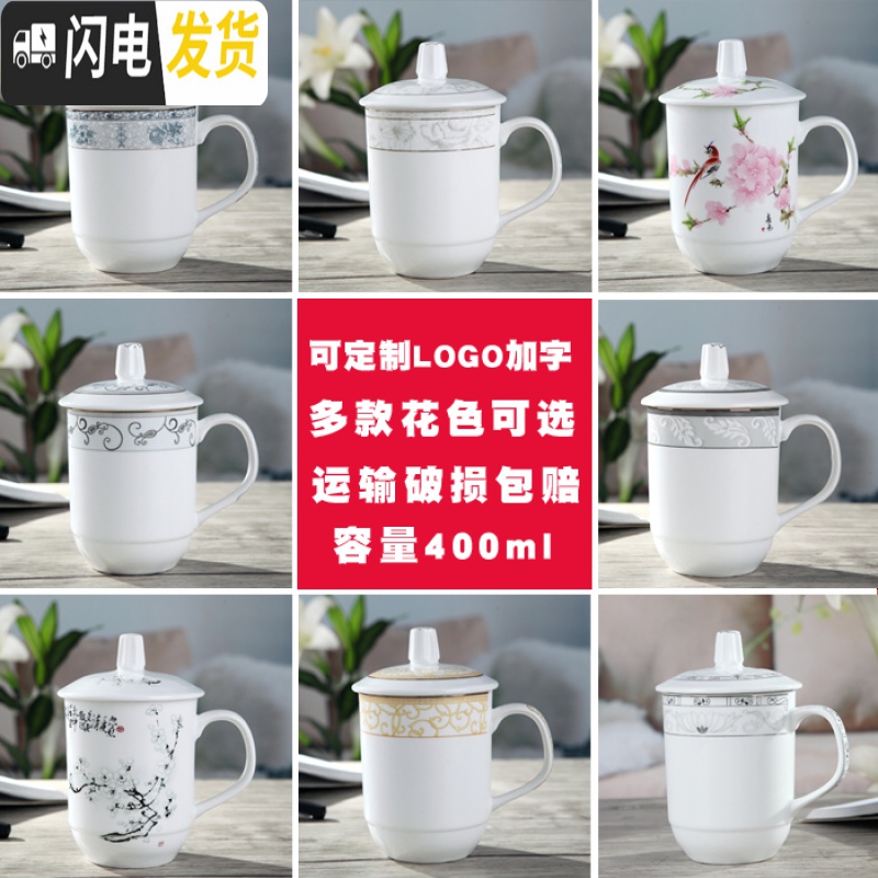 三维工匠景德镇陶瓷茶杯带盖杯子水杯办公杯宾馆酒店会议室泡茶杯子可定制马克杯高清大图