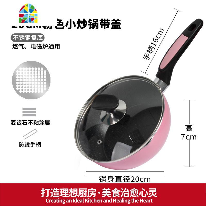 小炒锅不粘锅平底炒菜锅家用适用粉色锅电磁炉专用炒土豆锅 FENGHOU 20cm粉色小炒锅外漆（含盖）_732