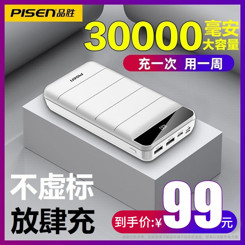 30000毫安充电宝大容量plsen冲电宝移动电源3万type-c安卓接口输入旗舰店适用于小米苹果华为