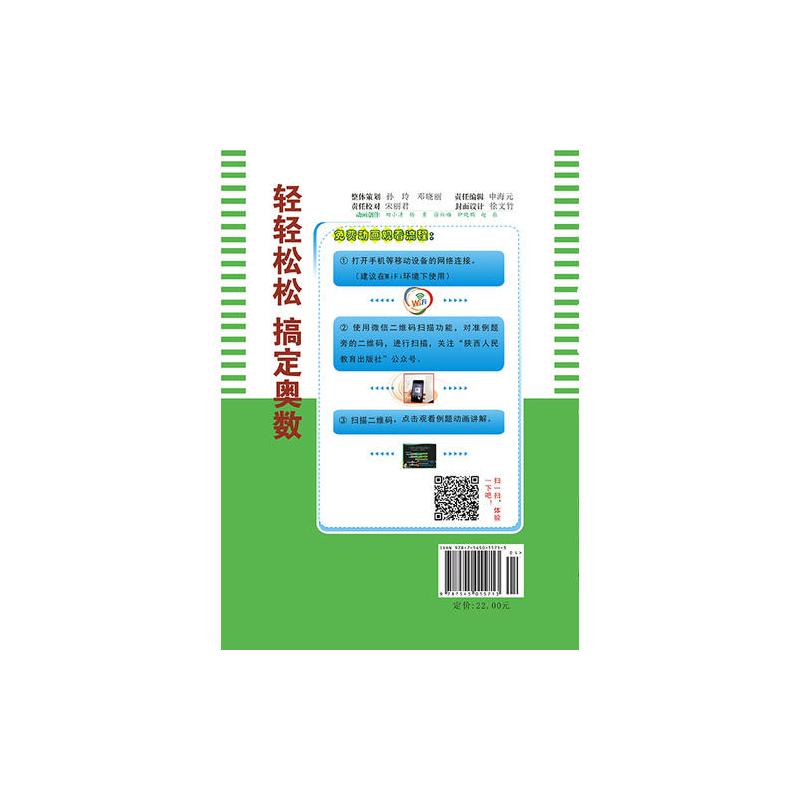 小学奥数举一反三 A版 4年级