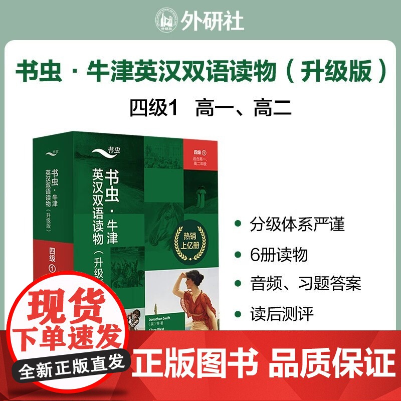 [新东方]书虫牛津英汉双语读物高中四级1+2+3升级版适合高一高二学生4级双语阅读课外辅导英语阅读专项训练书高考提分外研高清大图