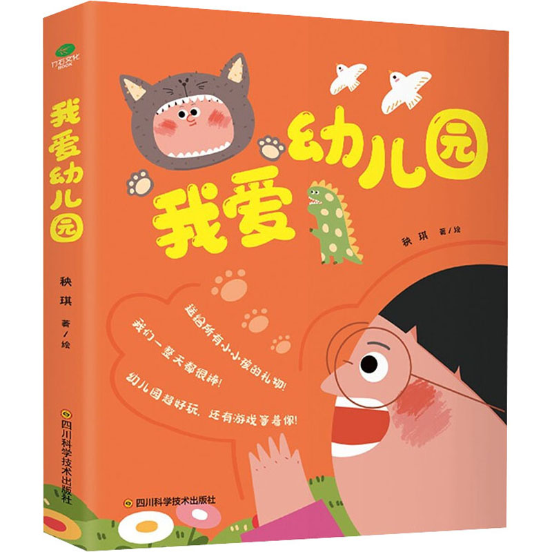 【M】我爱幼儿园(全5册)-9787572705151