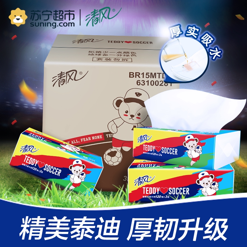 清风 抽纸 泰迪3层120抽18包中规格抽取式卫生纸巾餐巾纸擦手纸面巾纸家庭装（整箱销售）【新旧品交替发货】高清大图