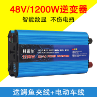 科迈尔CARMAER 车载逆变器48V转220V家用车载电源转转换 48V1200W