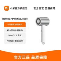 [官方旗舰店]米家 小米电吹风机 H500 便携吹风筒双水离子护发金属机身