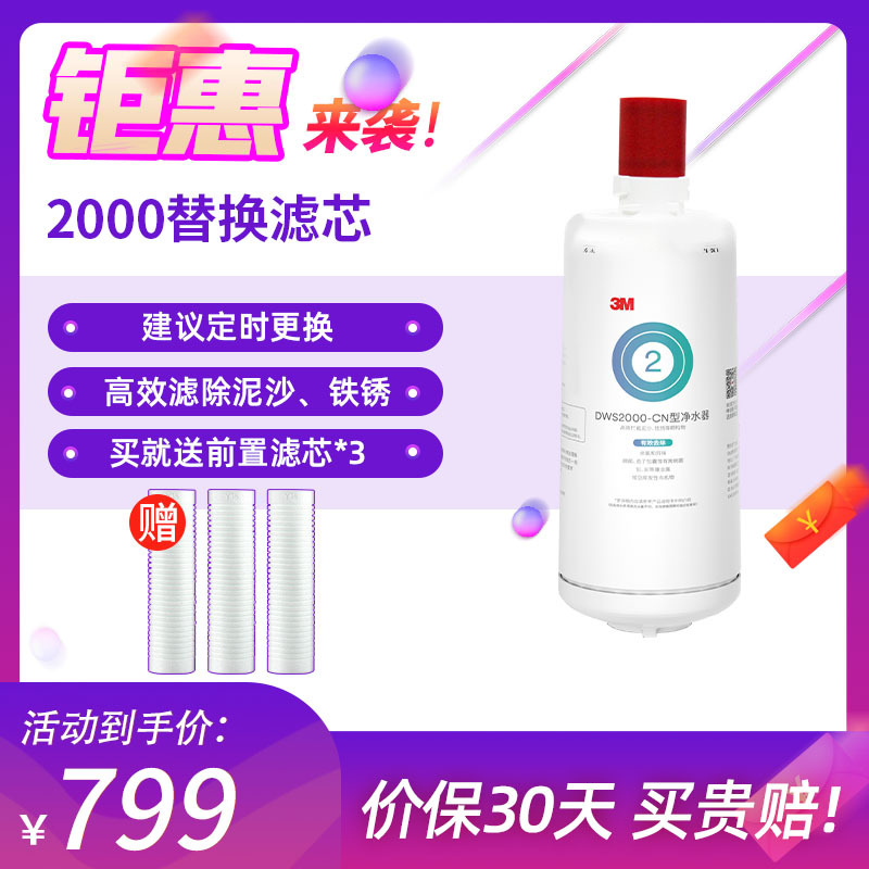 [苏宁官旗]3M厨下式家用直饮净水器滤芯净享DWS 2000 CN型净水机原装替换滤芯