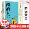全套2册中国药酒配方大全+药膳汤膳粥膳食疗食谱疗法饮粥膳补养大全 养生祛病古方养生酒千金方千家妙方保健祖传偏方土单方书籍