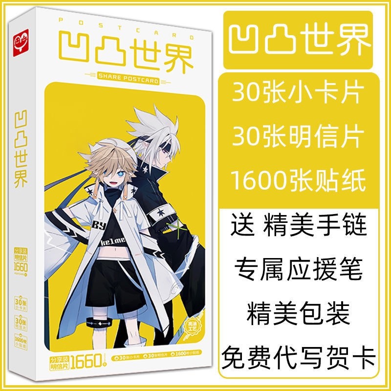 凹凸世界明信片周边同款动漫海报应援宝盒大礼包贴纸动漫周边 7