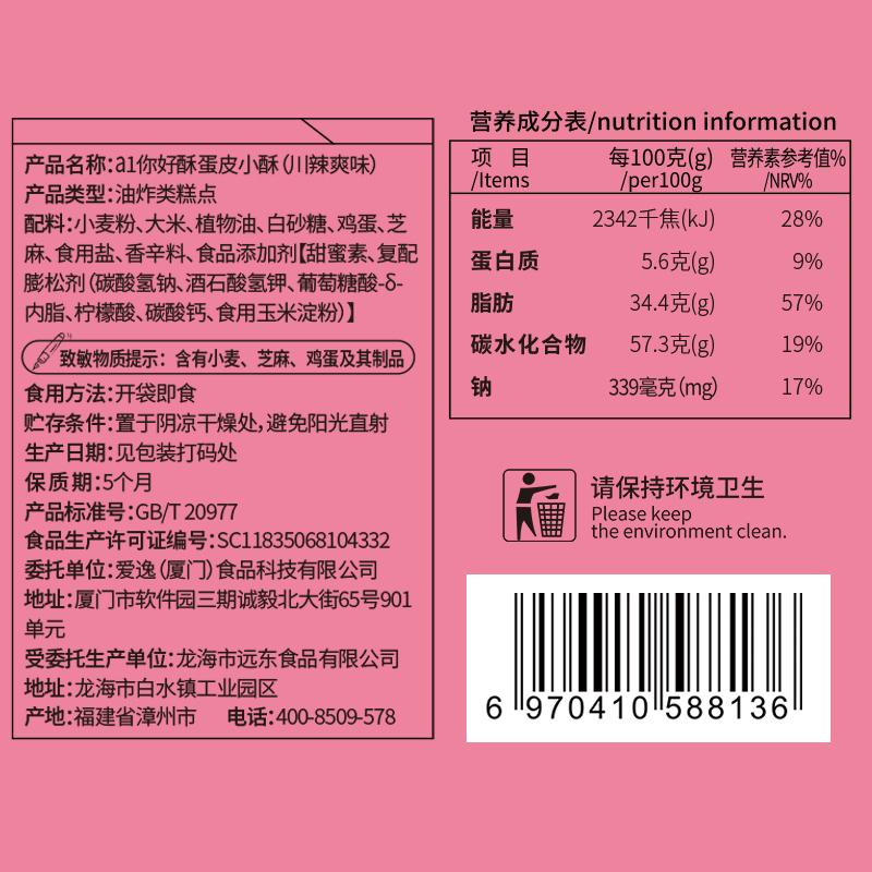 a1你好酥蛋皮小酥川辣爽味320g蛋糕苏宁宜品蛋皮米酥膨化怀旧办公室大米小小酥休闲零食小吃儿童