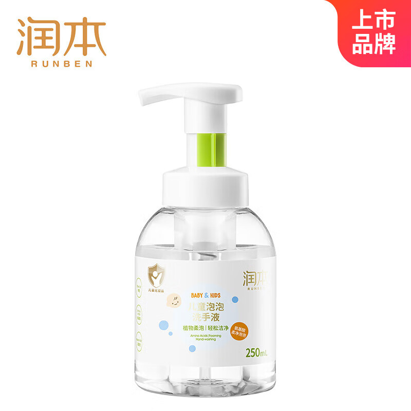 润本-儿童泡泡洗手液250ml高清大图