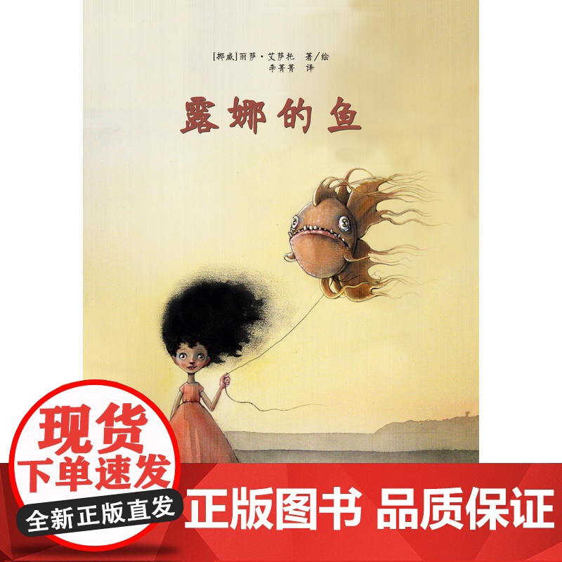 露娜的鱼高清大图