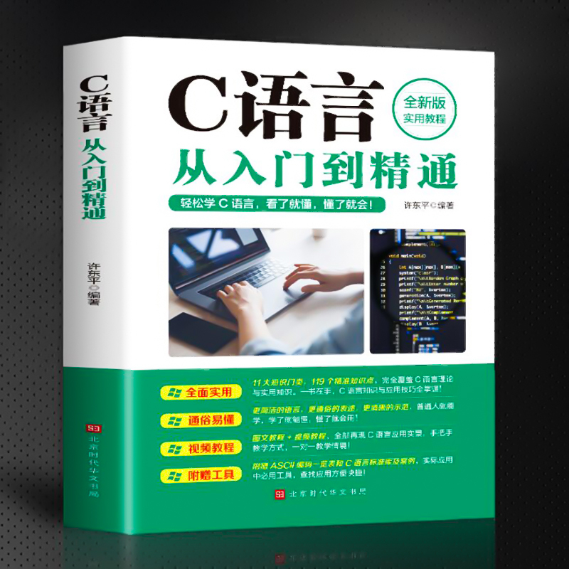 [正版]4册 Python编程:从入门到实战+C语言从入门到精通+C++从入门到精通+Java从入门到精通 零基础自学C