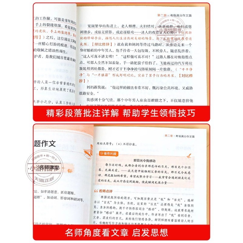 小升初满分作文大全 [正版] 小升初满分作文大全人教版小学生六年级精选作文书大全小学升初中2024高分获奖书三四五六年级高清大图