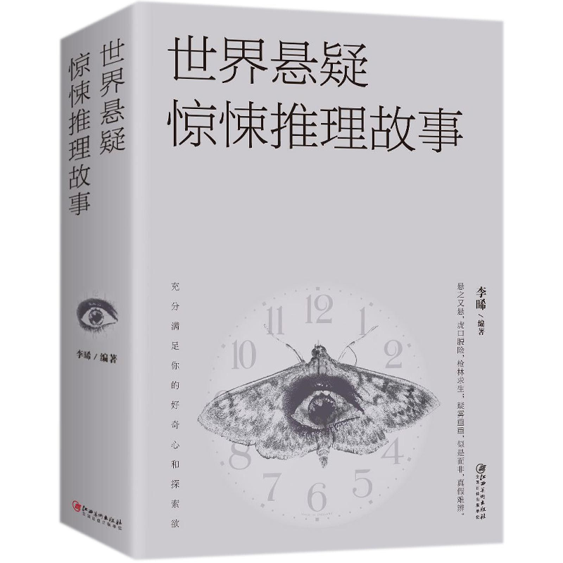 音像世界悬疑惊悚推理故事编者:李晞