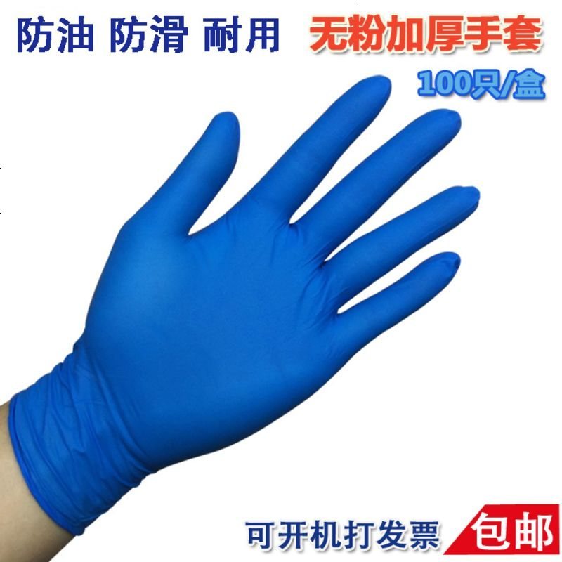 A级一次性加厚蓝丁晴腈橡胶乳胶手套防油耐酸碱家用食品工业手套